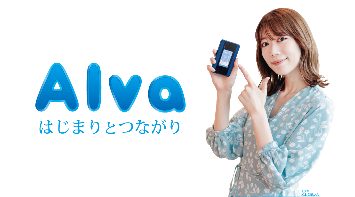 今話題のクラウドSIM採用!アルバ